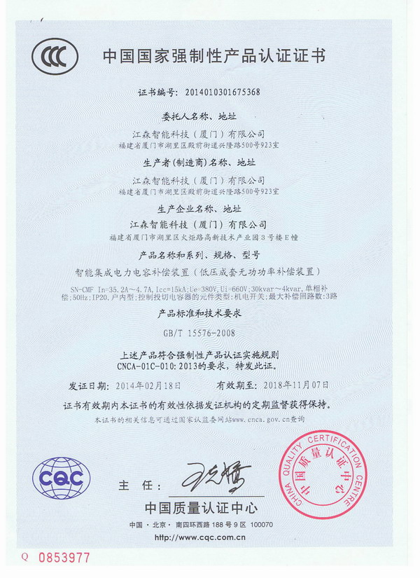 SN-CMF（分补）智能电容器3C中－英文认证证书