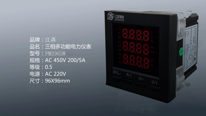 PMS963W 彩屏多功能电力仪表（96*96）