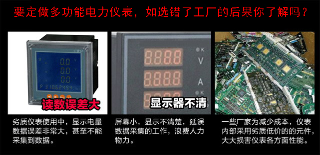 选错多功能电力仪表工厂后果很严重