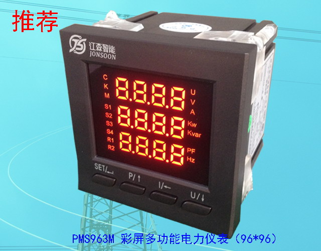 PMS963M 彩屏多功能电力仪表（96*96）